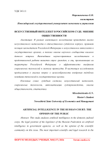 Искусственный интеллект в российском суде: мнение общественности