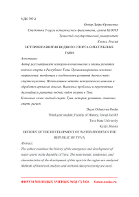 История развития водного спорта в Республике Тыва