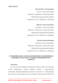 Агрохимические аспекты применения удобрений под зерновые культуры в условиях изменяющегося климата