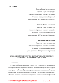 Фосфорный режим почвы и отзывчивость зерновых культур на фосфорные удобрения