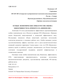 Особые экономические зоны в России: оценка эффективности на примере ОЭЗ «Иннополис»