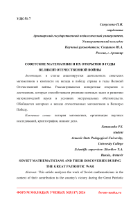Советские математики и их открытия в годы Великой Отечественной войны
