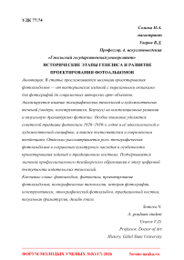 Исторические этапы генезиса и развитие проектирования фотоальбомов