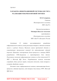 Разработка информационной системы для учета реализации товаров в оптовой торговле