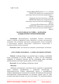 Малоэтажная застройка - варианты ландшафтного проектирования