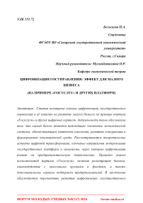 Цифровизация госуправления: эффект для малого бизнеса (на примере «Госуслуг» и других платформ)