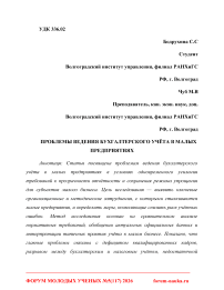 Проблемы ведения бухгалтерского учёта в малых предприятиях