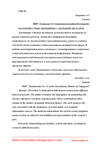 Малоизвестные женщины с большим вкладом