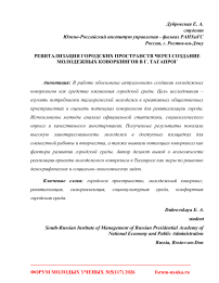 Ревитализация городских пространств через создание молодежных коворкингов в г. Таганрог