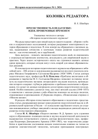 Преемственность в педагогике: идеи, проверенные временем