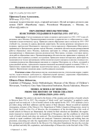 Образцовые школы Москвы: из истории создания и работы (1931–1937 гг.)