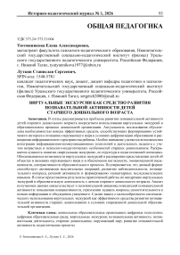 Виртуальные экскурсии как средство развития познавательной активности детей старшего дошкольного возраста