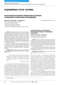 Огнестрельная энтезопатия: новый взгляд на проблему (терминология, этиопатогенез, классификация)
