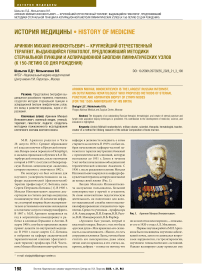 Аринкин Михаил Иннокентьевич — крупнейший отечественный терапевт, выдающийся гематолог, предложивший методики стернальной пункции и аспирационной биопсии лимфатических узлов (к 150-летию со дня рождения)