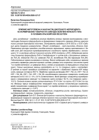Влияние фитогормона и наночастиц биогенного ферригидрита на формирование товарности саженцев облепихи мужского типа в условиях Красноярской лесостепи