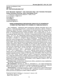 Оценка коллекционных образцов овса пленчатого по урожайности и элементам продуктивности в условиях юга Тюменской области