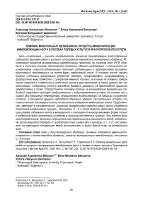 Влияние минеральных удобрений на процессы минерализации-иммобилизации азота в посевах полевых культур в Красноярской лесостепи