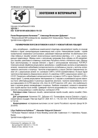Полиморфизм локусов Extension и Agouti у новоалтайских лошадей