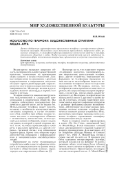 Искусство по телефону: художественные стратегии медиа-арта