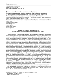 Разработка технологии производства полуфабриката на основе каротиносодержащего сырья