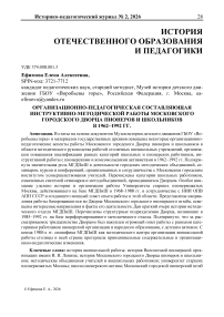 Организационно-педагогическая составляющая инструктивно-методической работы московского городского дворца пионеров и школьников в 1962–1992 гг.
