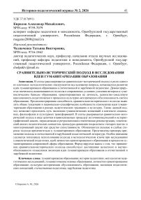 Сравнительно-исторический подход в исследовании идеи гуманитаризации образования