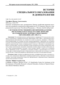 У истоков отечественной олигофренопедагогики (по материалам ii съезда русских деятелей по техническому и профессиональному образованию (1895–1896 гг.))