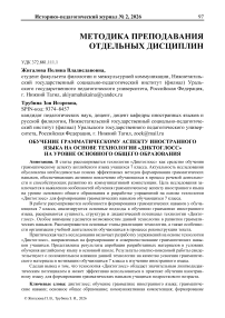 Обучение грамматическому аспекту иностранного языка на основе технологии «Диктоглосс» на уровне основного общего образования