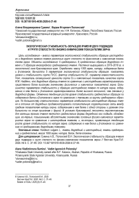 Экологическая стабильность образцов ячменя двух подвидов и групп спелости по физико-химическим показателям зерна