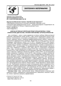 Доброкачественная гиперплазия предстательной железы у собак: этиопатогенез, диагностика, терапия и перспективы таргетных препаратов