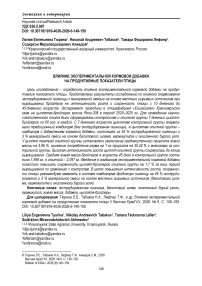 Влияние экспериментальной кормовой добавки на продуктивные показатели птицы