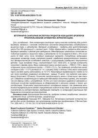 Ветеринарно-санитарная экспертиза продуктов убоя цыплят-бройлеров, при использовании антибиотика энрофлоксацина