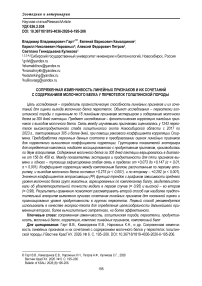 Сопряженная изменчивость линейных признаков и их сочетаний с содержанием молочного белка у первотелок голштинской породы