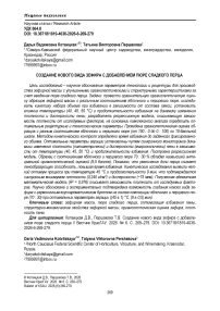 Создание нового вида зефира с добавлением пюре сладкого перца