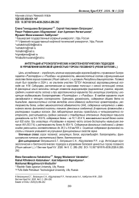 Интеграция агроэкологических и биотехнологических подходов в управлении белковой ценностью гороха посевного (Pisum sativum L.)