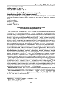 Основные направления применения пектинов в технологиях продуктов питания