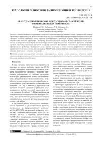 Некоторые практические вопросы процесса слежения в навигационных приёмниках