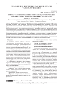 Использование нейросетевых технологий для оптимизации пользовательского опыта в мобильных приложениях