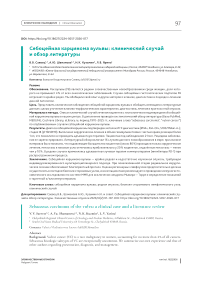 Себоцейная карцинома вульвы: клинический случай и обзор литературы