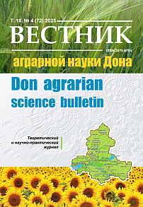 4 (72), 2025 - Вестник аграрной науки Дона