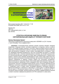 Структура и оптические свойства ITO-пленок, синтезированных для защиты от теплового излучения