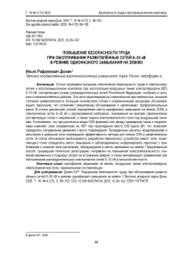 Повышение безопасности труда при обслуживании разветвлённых сетей 6–35 кВ в режиме однофазного замыкания на землю