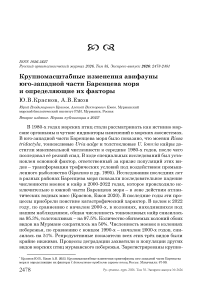 Крупномасштабные изменения авифауны юго-западной части Баренцева моря и определяющие их факторы
