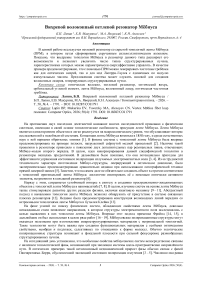 Вихревой волоконный петлевой резонатор Мёбиуса