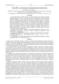 Схема Йи с улучшенными дисперсионными свойствами