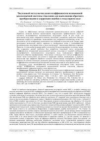 Численный метод вычисления коэффициентов позиционной весомозначной системы счисления для выполнения обратного преобразования и коррекции ошибки в модулярном коде