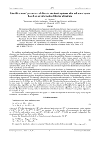 Identification of parameters of discrete stochastic systems with unknown inputs based on an information filtering algorithm