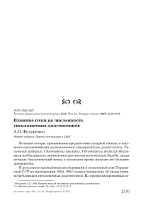 Влияние птиц на численность свекловичных долгоносиков
