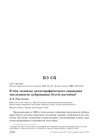 В чём «плюсы» катастрофического снижения численности дубровника Ocyris aureolus?