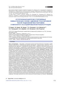 Отсроченная биопсия сторожевых лимфатических узлов с двойной трассировкой после подкожной мастэктомии и имплантат-ассоциированной реконструкции